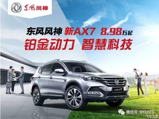 東風風神7月金融購車節(jié)，風暴來襲