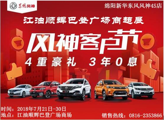 綿陽新聞，江油順輝巴登廣場，進駐明星！