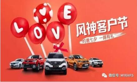 七夕活動 | 單身？讓綿陽新華風(fēng)神來解救你吧！