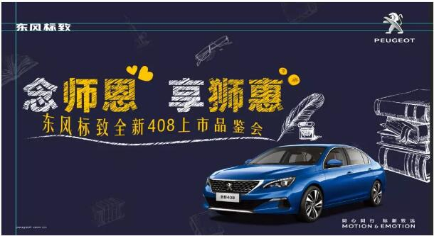 桃李滿天下 九月謝師恩-綿陽新華標致！